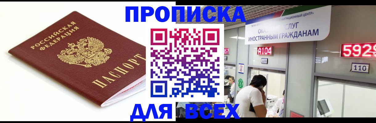 временная регистрация в Курганинске