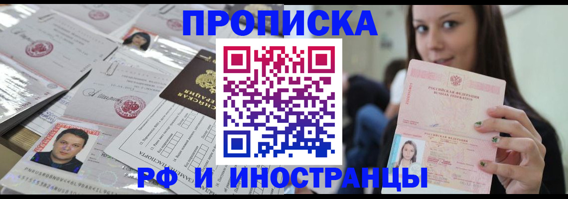 временная регистрация гарантия в Курганинске