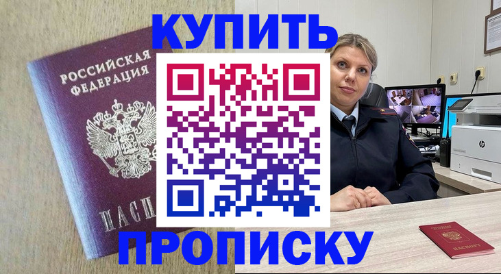 временная регистрация для школы в Курганинске